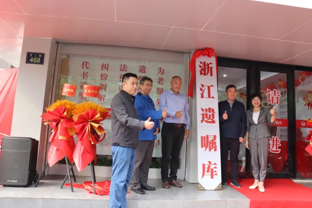浙江遗嘱库西湖区登记处正式启用!