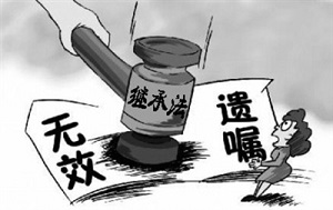 如何书写合法有效的遗嘱