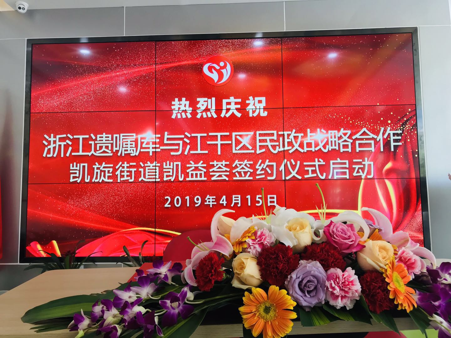 热烈庆祝浙江遗嘱库与江干区民政战略合作签约仪式启动！