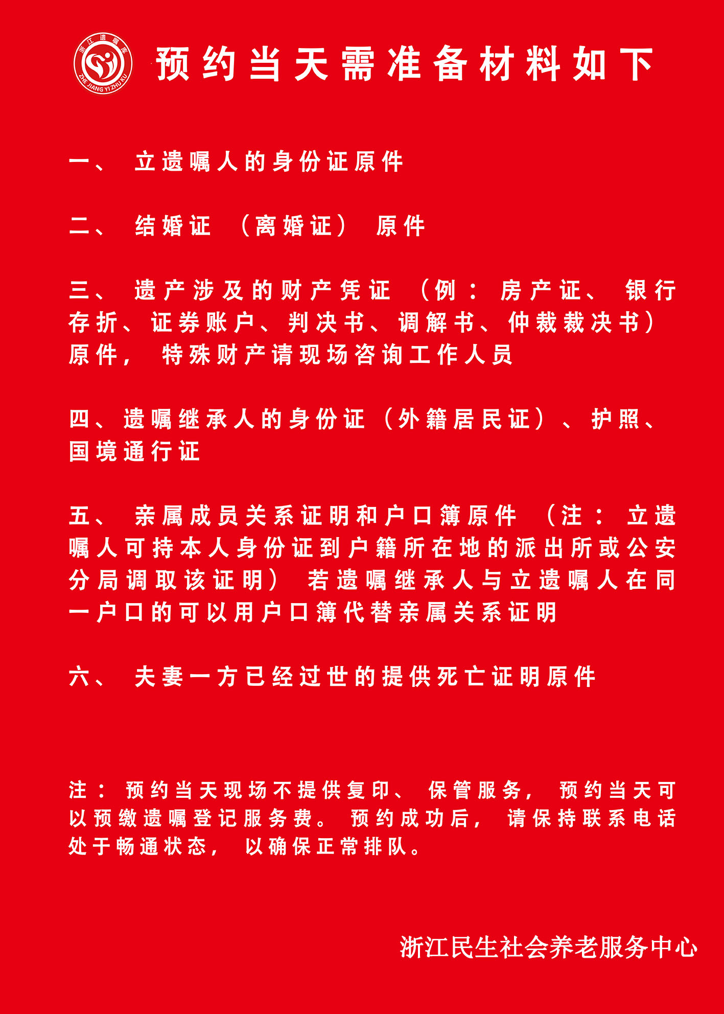 预约当天需携带材料-1.png