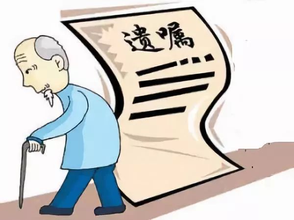 遗嘱.jpg