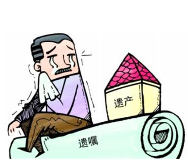 遗产遗嘱.jpg